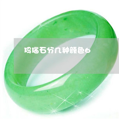 玛瑙石分几种颜色6/2023041340291