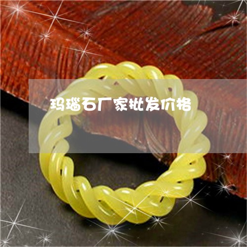玛瑙石厂家批发价格/2023041350482