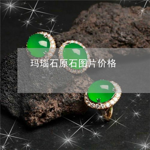 玛瑙石原石图片价格/2023041352694 玛瑙石原石图片价格/2023041352694