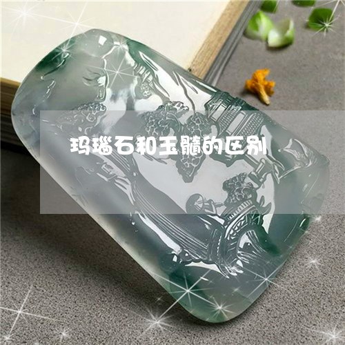 玛瑙石和玉髓的区别/2023041329504
