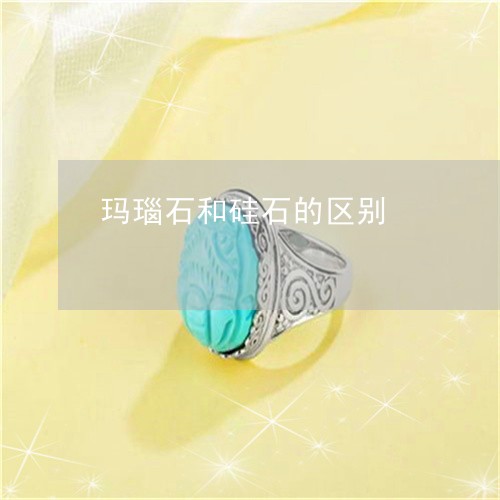 玛瑙石和硅石的区别/2023041353836