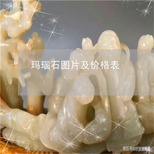 玛瑙石图片及价格表/2023041338379 玛瑙石图片及价格表/2023041338379