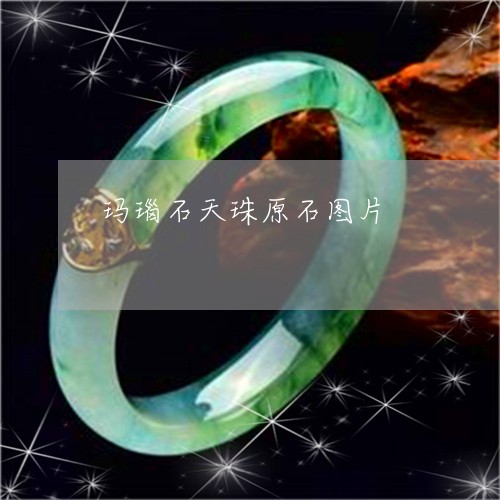 玛瑙石天珠原石图片/2023041371694