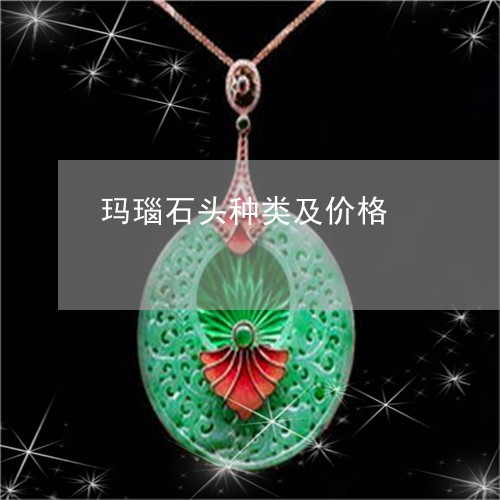 玛瑙石头种类及价格/2023041314049 玛瑙石头种类及价格/2023041314049