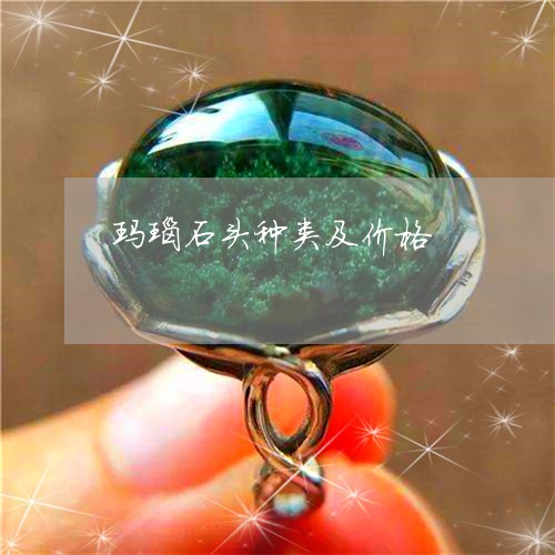 玛瑙石头种类及价格/2023041362714 玛瑙石头种类及价格/2023041362714