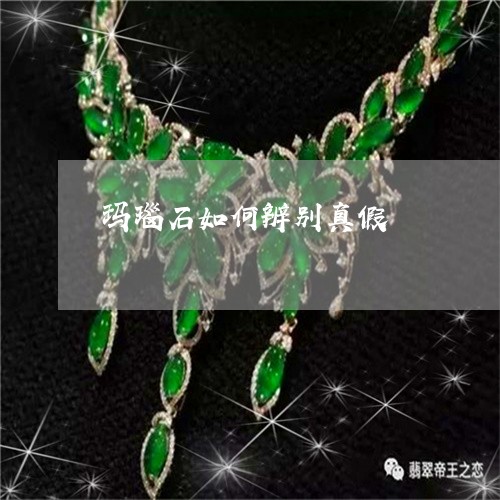玛瑙石如何辨别真假/2023041349573