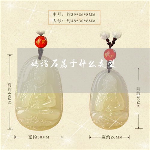 玛瑙石属于什么类型/2023041316048