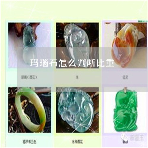 玛瑙石怎么判断比重/2023041390581
