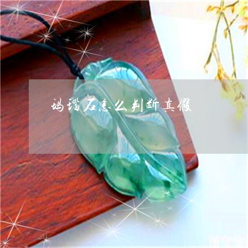 玛瑙石怎么判断真假/2023041305151