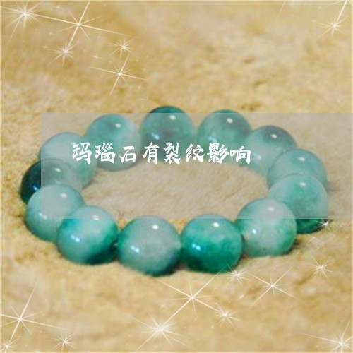 玛瑙石有裂纹影响/2023031651692