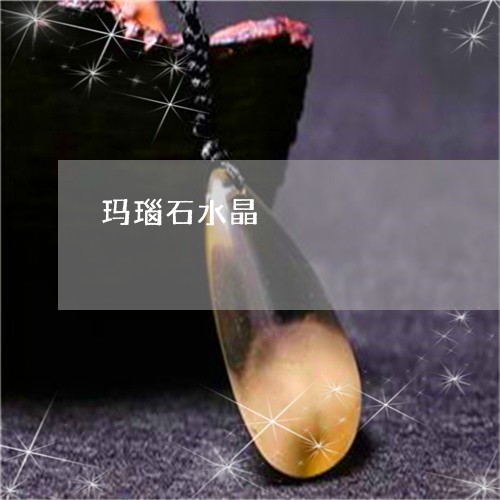 玛瑙石水晶/2023071451607