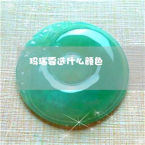 玛瑙要选什么颜色/2023031689452 玛瑙要选什么颜色/2023031689452