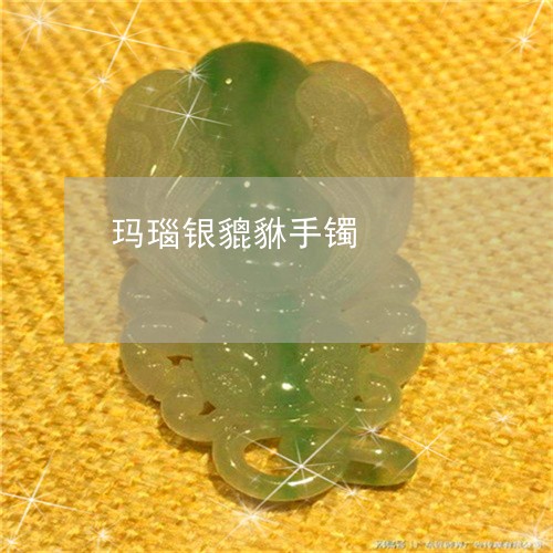 玛瑙银貔貅手镯/2023033061713 玛瑙银貔貅手镯/2023033061713