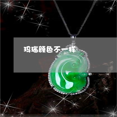 玛瑙颜色不一样/2023033006959 玛瑙颜色不一样/2023033006959