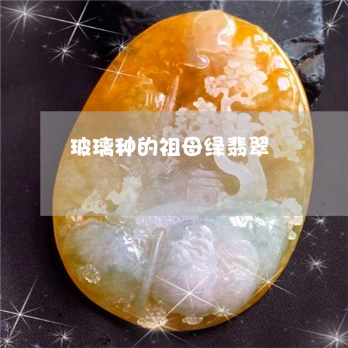 玻璃种的祖母绿翡翠/2023041310514