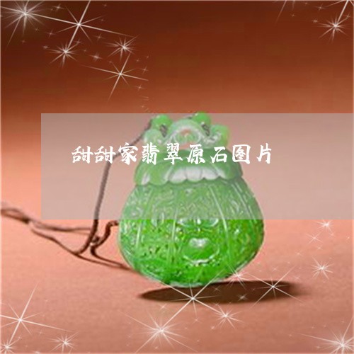 甜甜家翡翠原石图片/2023041304027 甜甜家翡翠原石图片/2023041304027