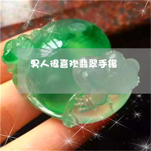 男人很喜欢翡翠手镯/2023041351794 男人很喜欢翡翠手镯/2023041351794