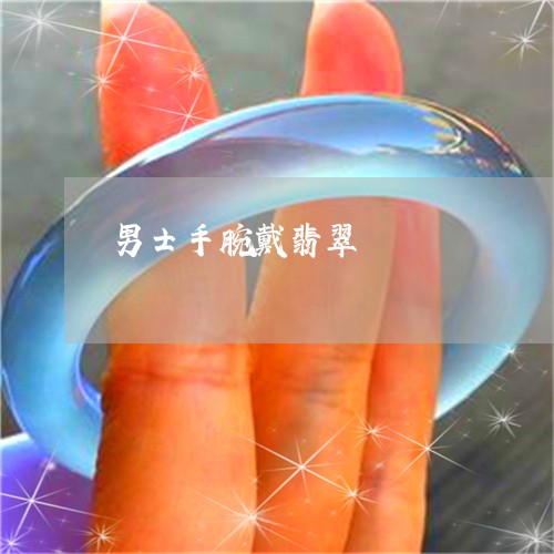 男士手腕戴翡翠/2023032952614