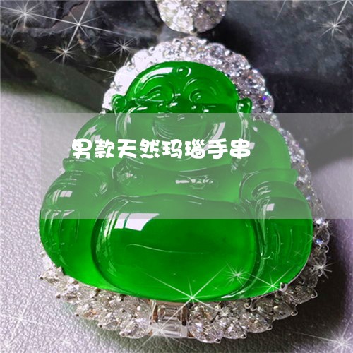 男款天然玛瑙手串/2023031629381 男款天然玛瑙手串/2023031629381