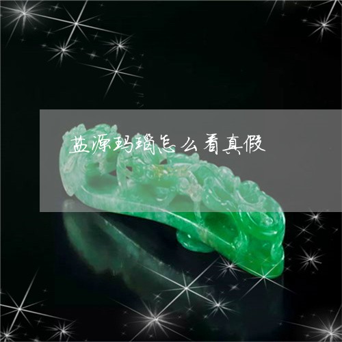 盐源玛瑙怎么看真假/2023041375168