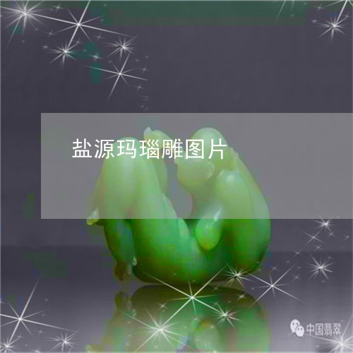 盐源玛瑙雕图片/2023032917481