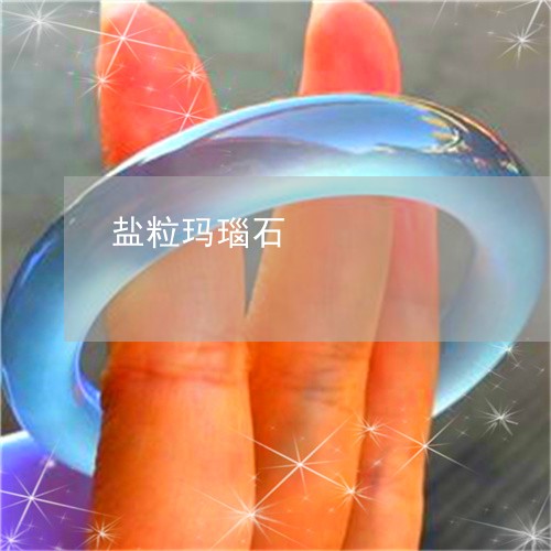 盐粒玛瑙石/2023071441580