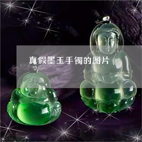真假墨玉手镯的图片/2023041348391 真假墨玉手镯的图片/2023041348391