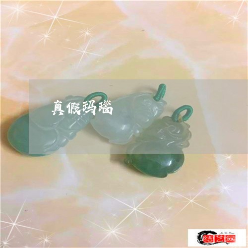 真假玛瑙/2023032820684 真假玛瑙/2023032820684