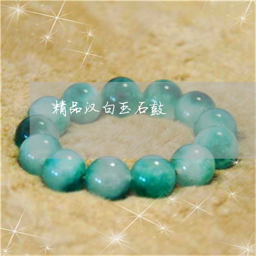 精品汉白玉石鼓/2023032959571 精品汉白玉石鼓/2023032959571