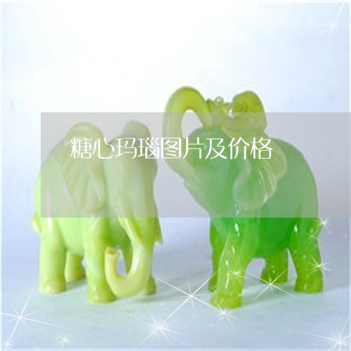 糖心玛瑙图片及价格/2023041403936 糖心玛瑙图片及价格/2023041403936