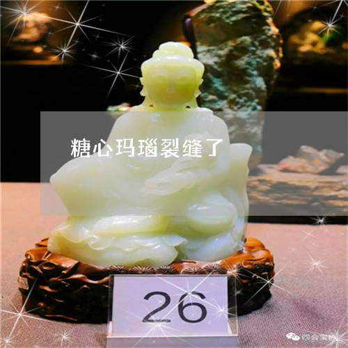 糖心玛瑙裂缝了/2023032993816 糖心玛瑙裂缝了/2023032993816