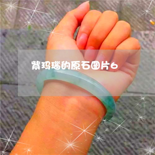 紫玛瑙的原石图片6/2023041317571