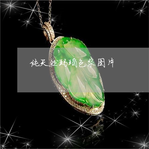 纯天然玛瑙包浆图片/2023041372725 纯天然玛瑙包浆图片/2023041372725