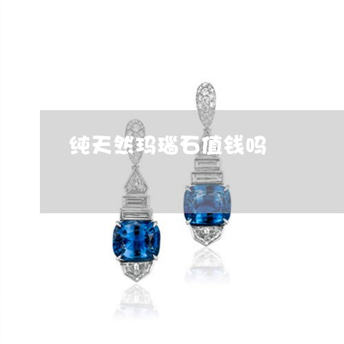 纯天然玛瑙石值钱吗/2023041399473