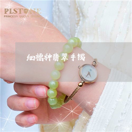 细襦种翡翠手镯/2023032915037 细襦种翡翠手镯/2023032915037