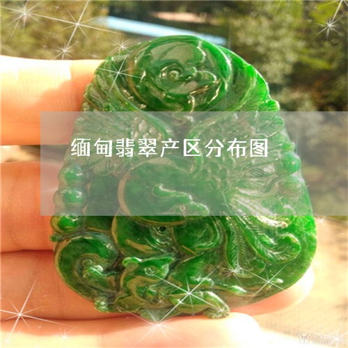 缅甸翡翠产区分布图/2023041378162 缅甸翡翠产区分布图/2023041378162