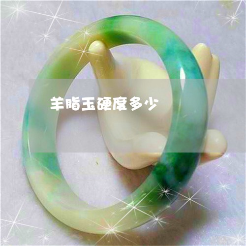 羊脂玉硬度多少/2023032740491 羊脂玉硬度多少/2023032740491