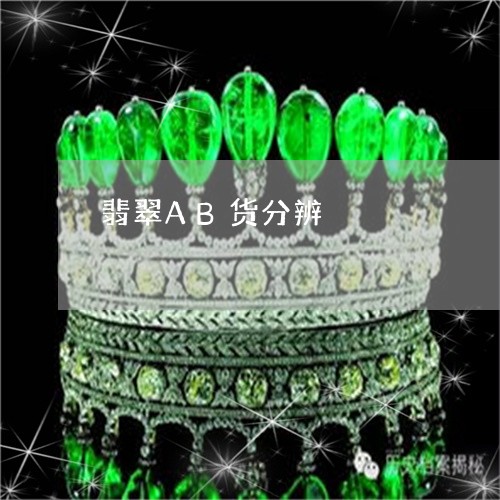 翡翠AB货分辨/2023032739360