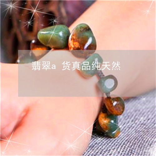 翡翠a货真品纯天然/2023040937479 翡翠a货真品纯天然/2023040937479