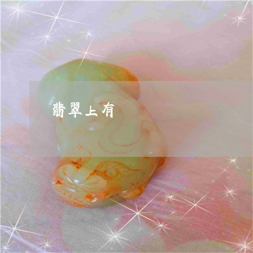 翡翠上有線/2023071462804