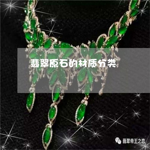 翡翠原石的材质分类/2023041035268 翡翠原石的材质分类/2023041035268