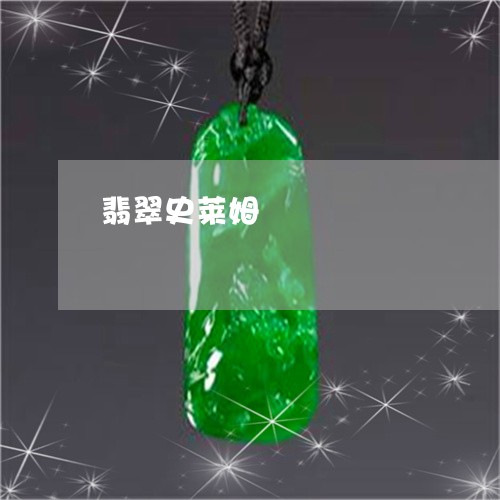 翡翠史莱姆/2023071383825 翡翠史莱姆/2023071383825