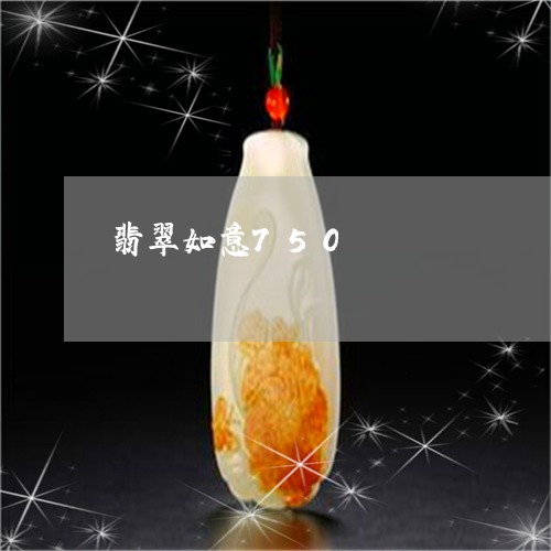 翡翠如意750/2023032658269