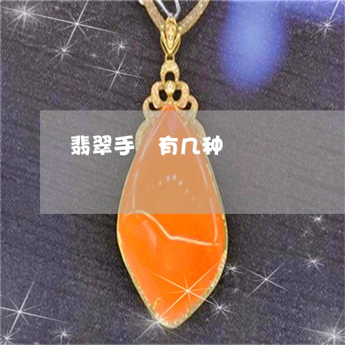 翡翠手鐲有几种/2023032584946