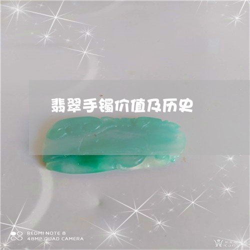 翡翠手镯价值及历史/2023021469303 翡翠手镯价值及历史/2023021469303