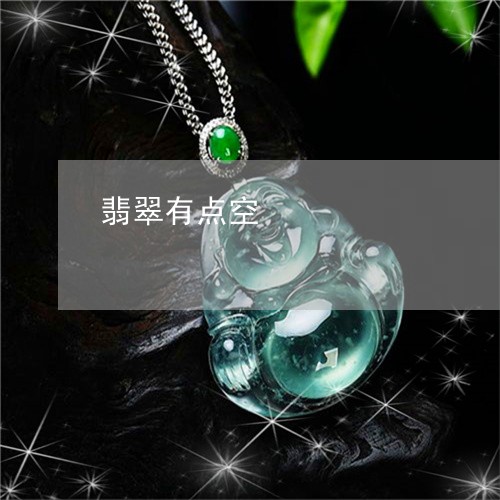 翡翠有点空/2023071331474 翡翠有点空/2023071331474