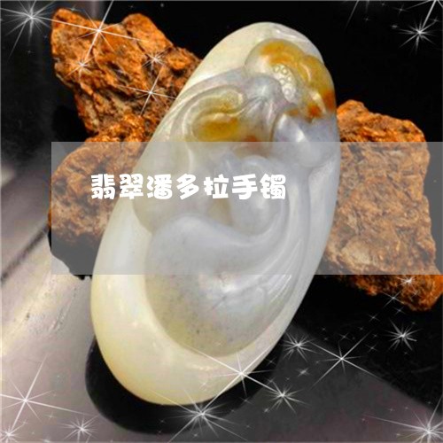翡翠潘多拉手镯/2023032462515