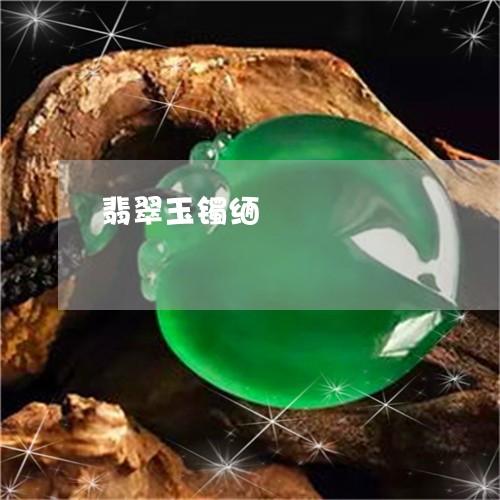 翡翠玉镯缅/2023071394824