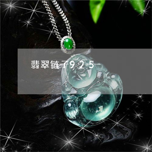 翡翠链子925/2023032393936 翡翠链子925/2023032393936