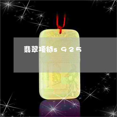 翡翠项链s925/2023030290614 翡翠项链s925/2023030290614